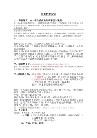 公益招贴设计1
