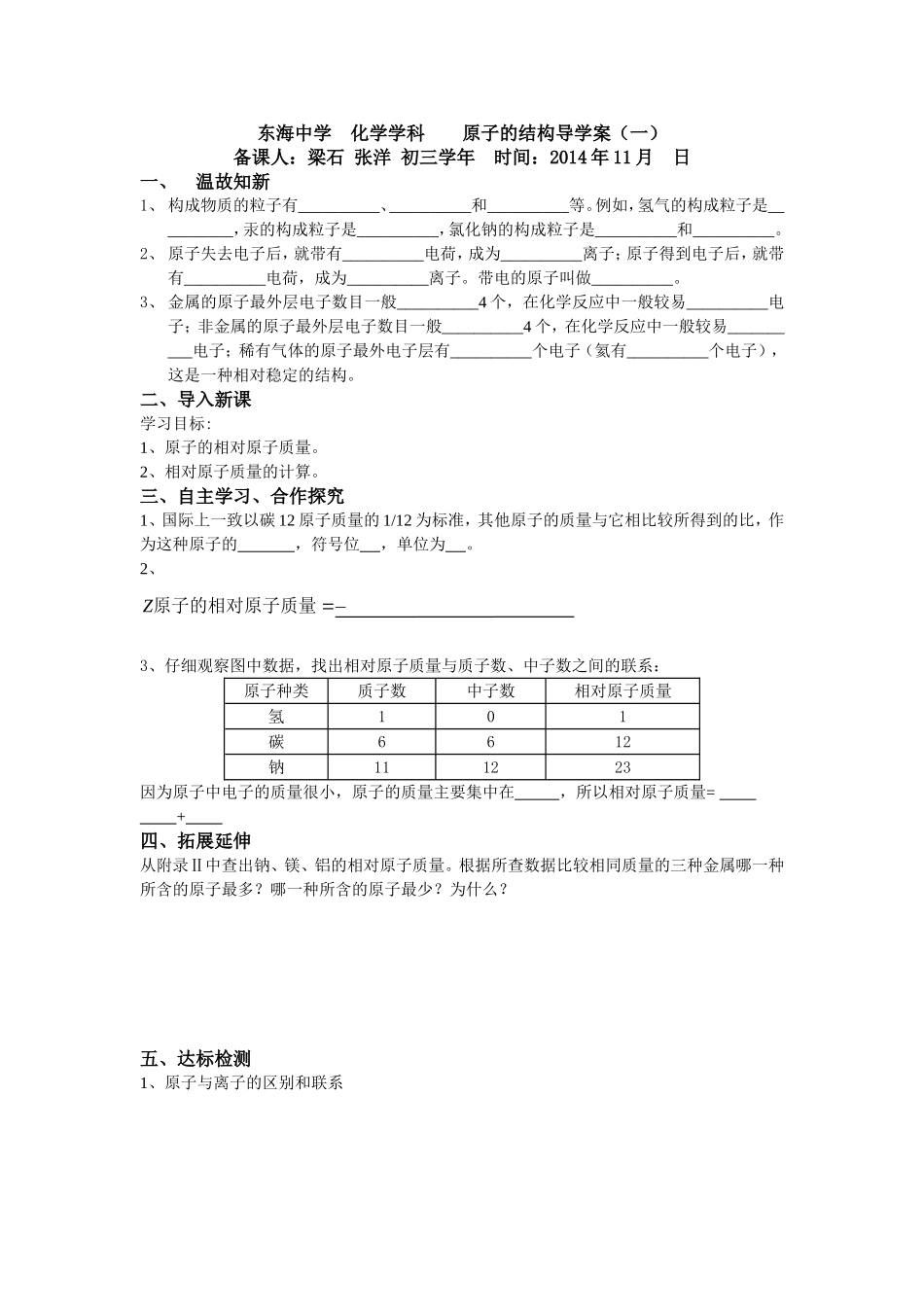 原子的结构三_第1页