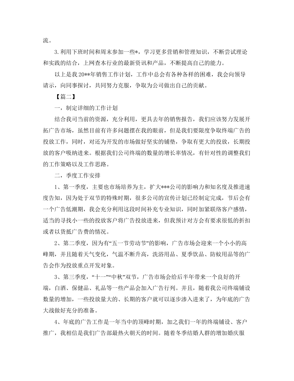 业务员销售计划书【六篇】_第3页