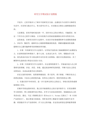 研究生学期试验计划模板