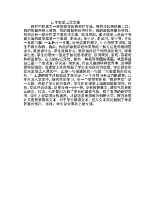 让学生爱上语文课