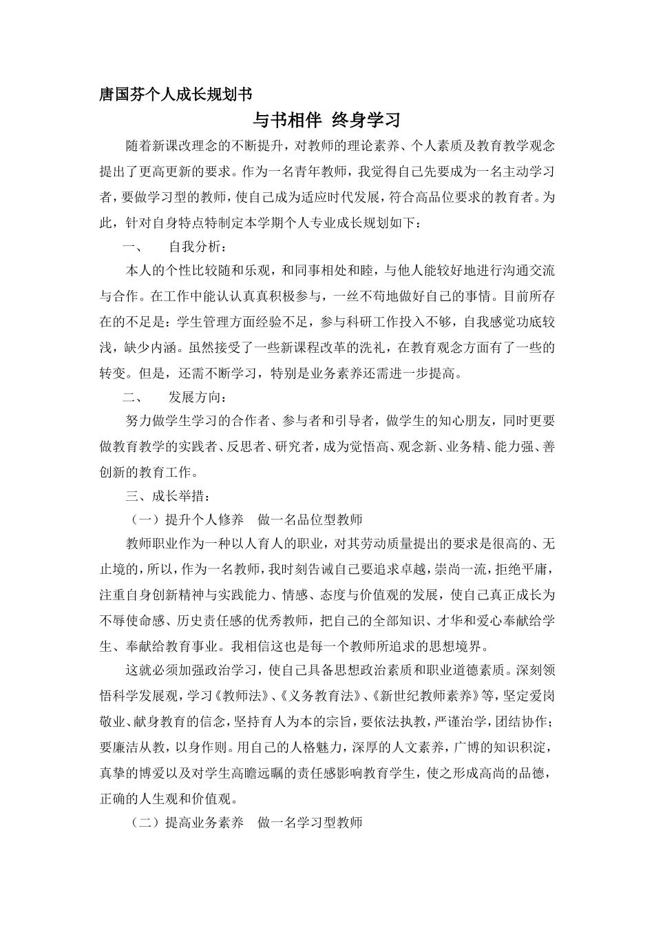 唐国芬个人成长规划书_第1页