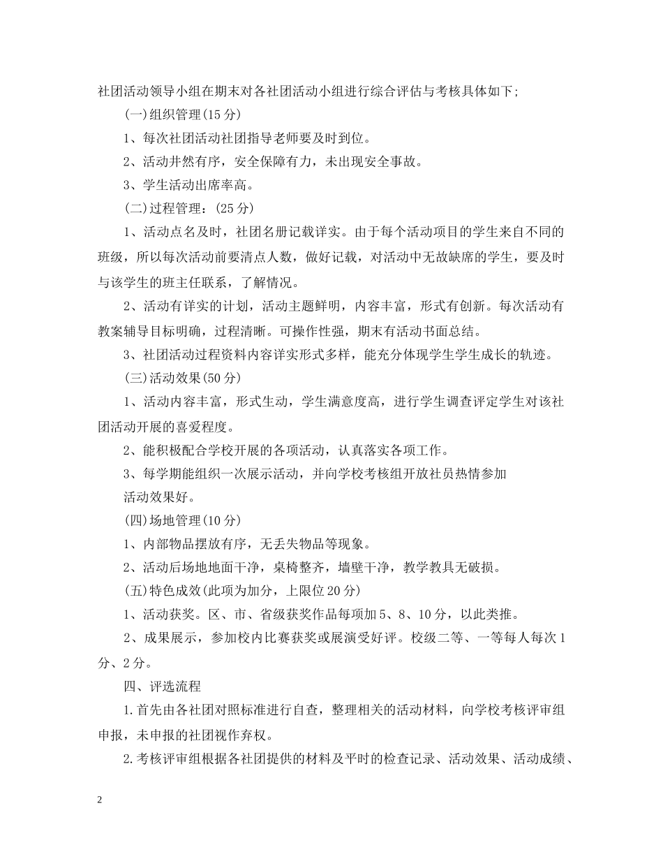 社团活动考评细则 _第2页
