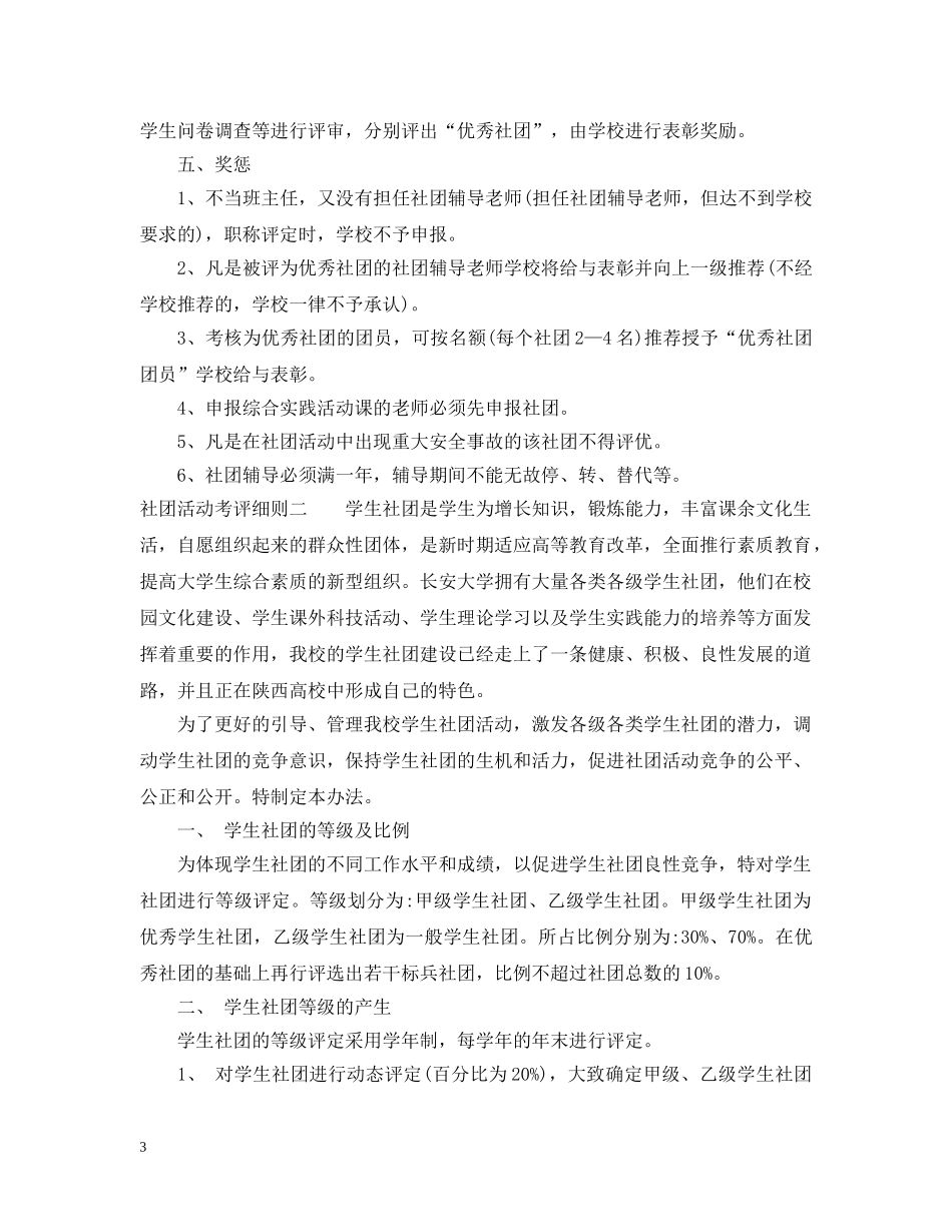 社团活动考评细则 _第3页