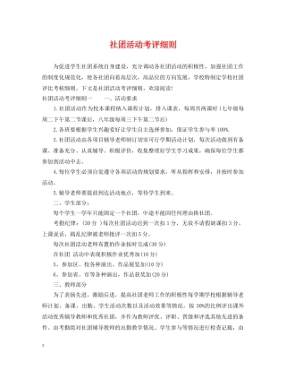 社团活动考评细则 