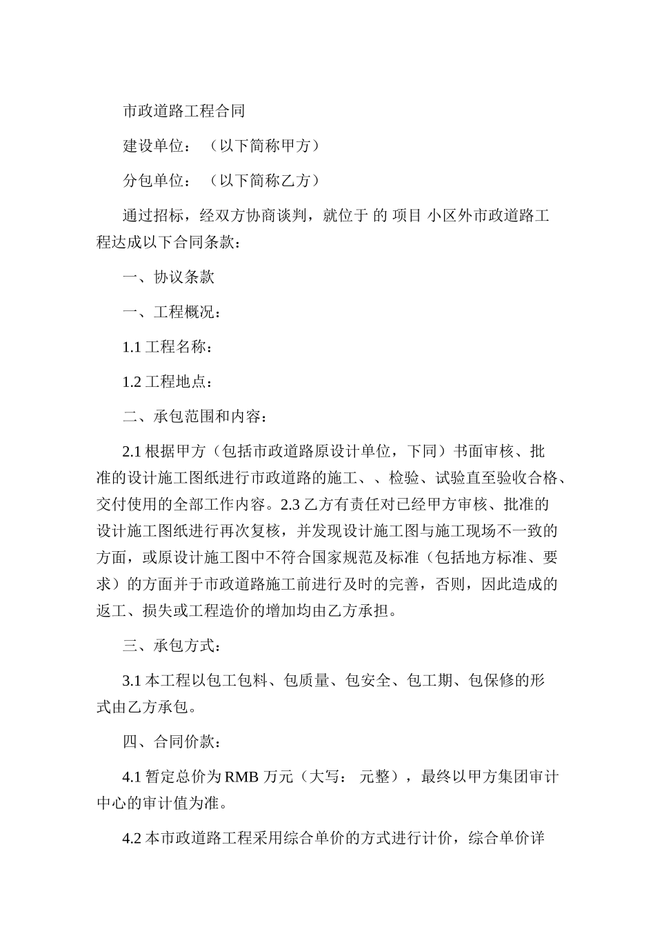 市政道路施工合同_第1页