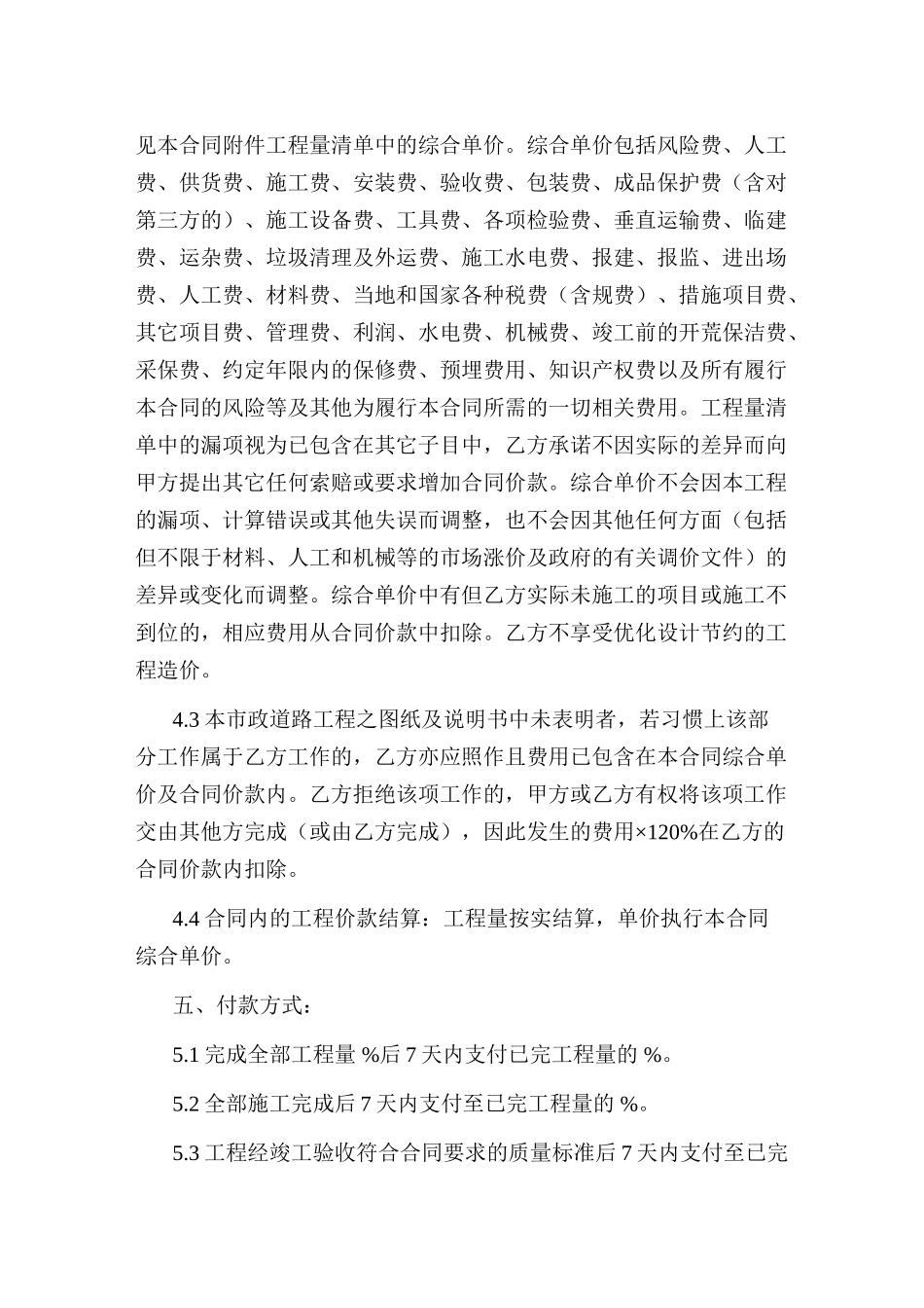 市政道路施工合同_第2页