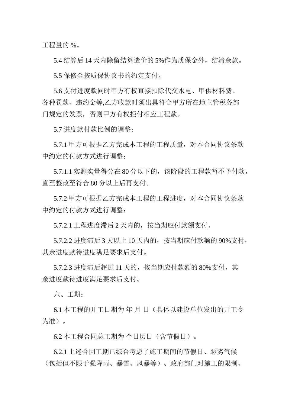 市政道路施工合同_第3页