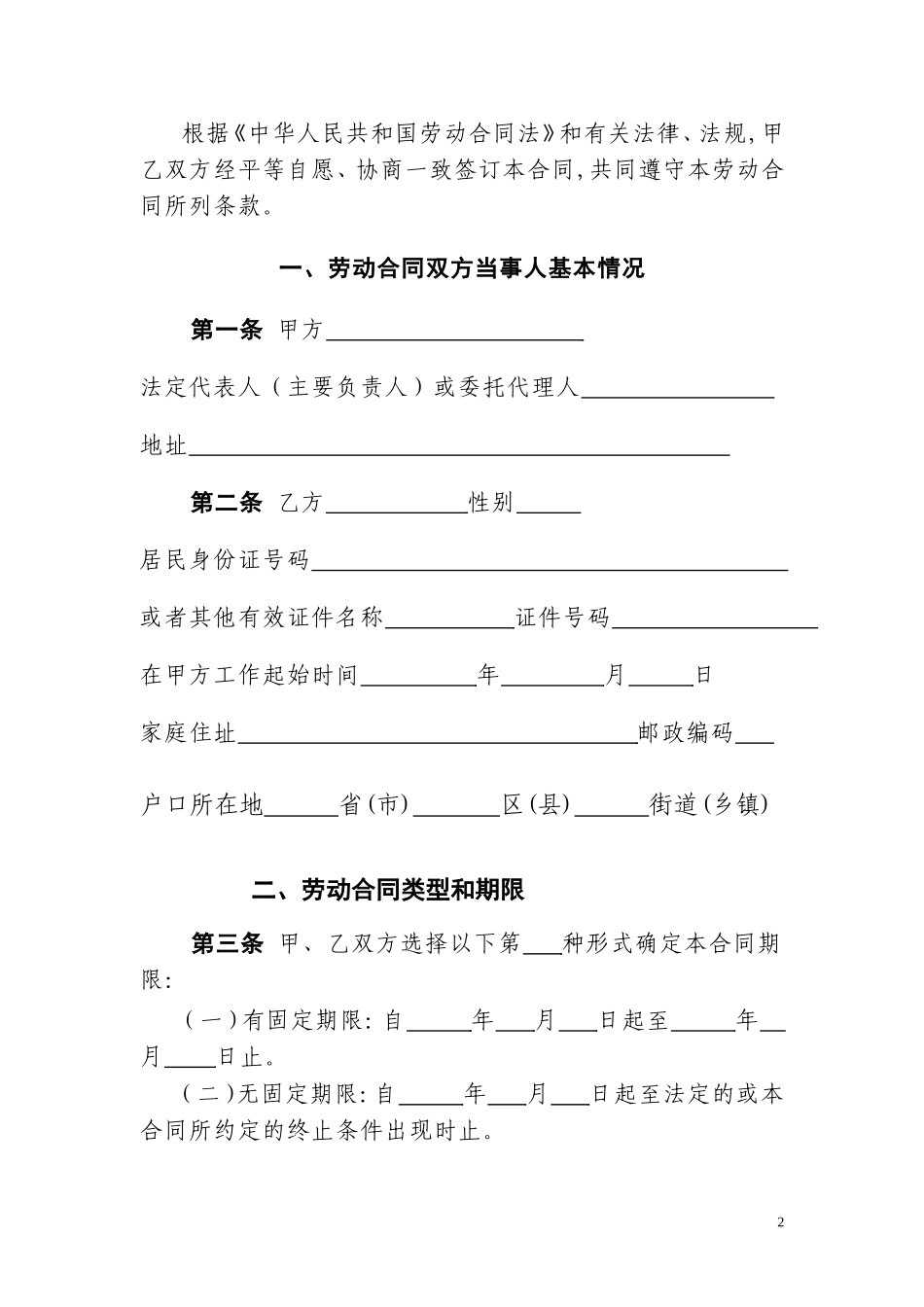 机关事业单位(临时用工)劳动合同书_第2页