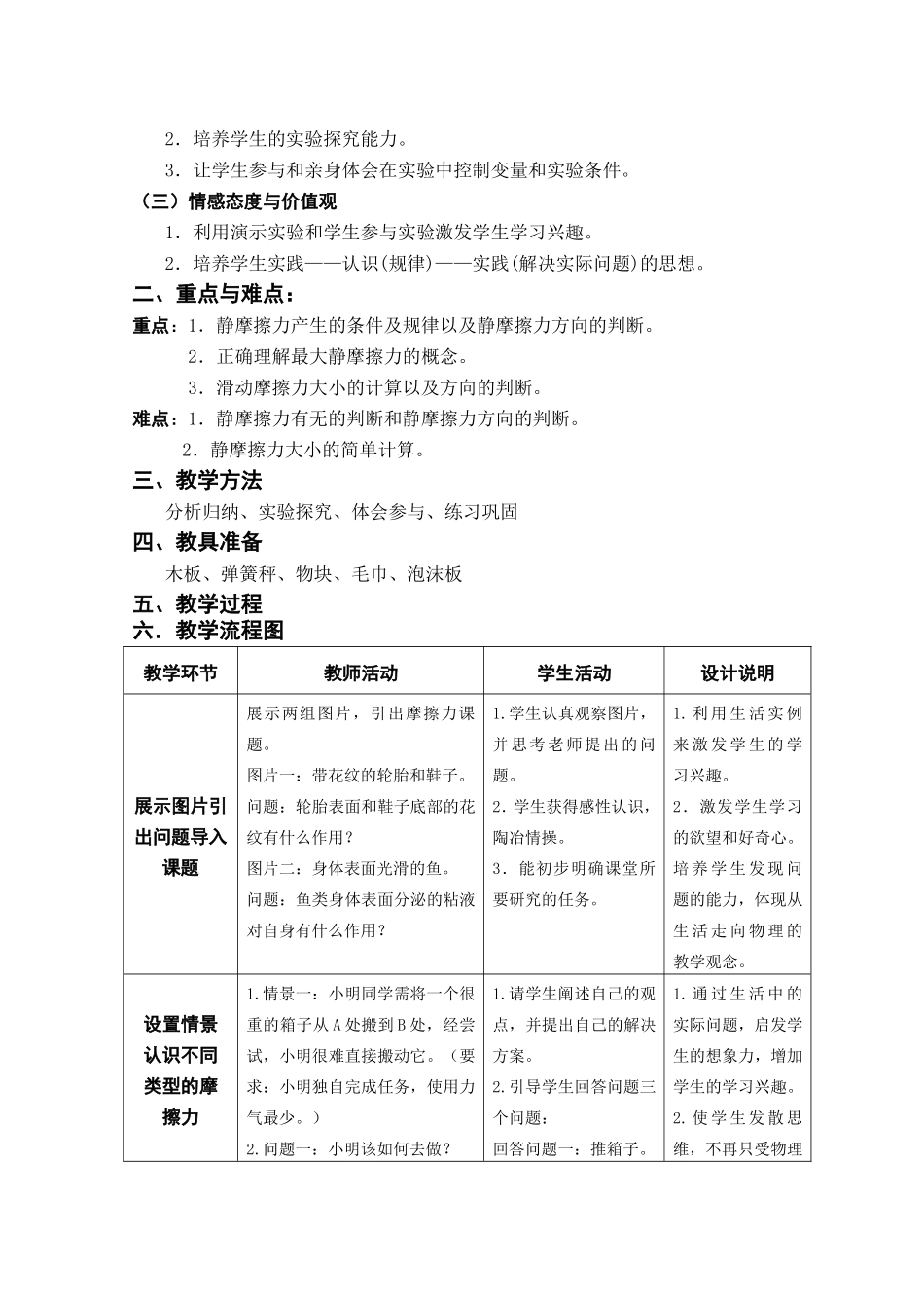 高一物理摩擦力教学设计(新课标)_第2页