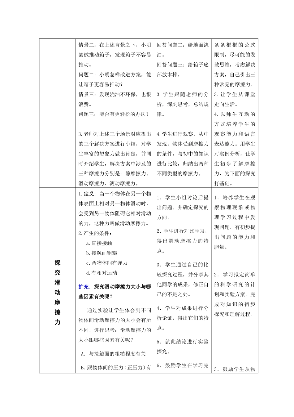 高一物理摩擦力教学设计(新课标)_第3页