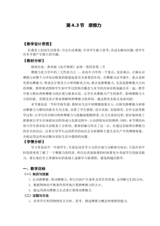 高一物理摩擦力教学设计(新课标)