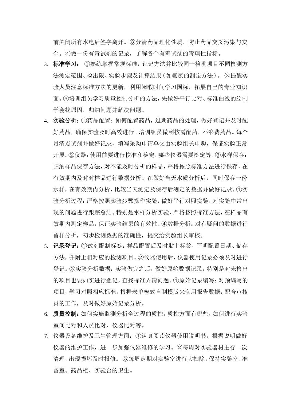 实验室人员培训计划_第2页