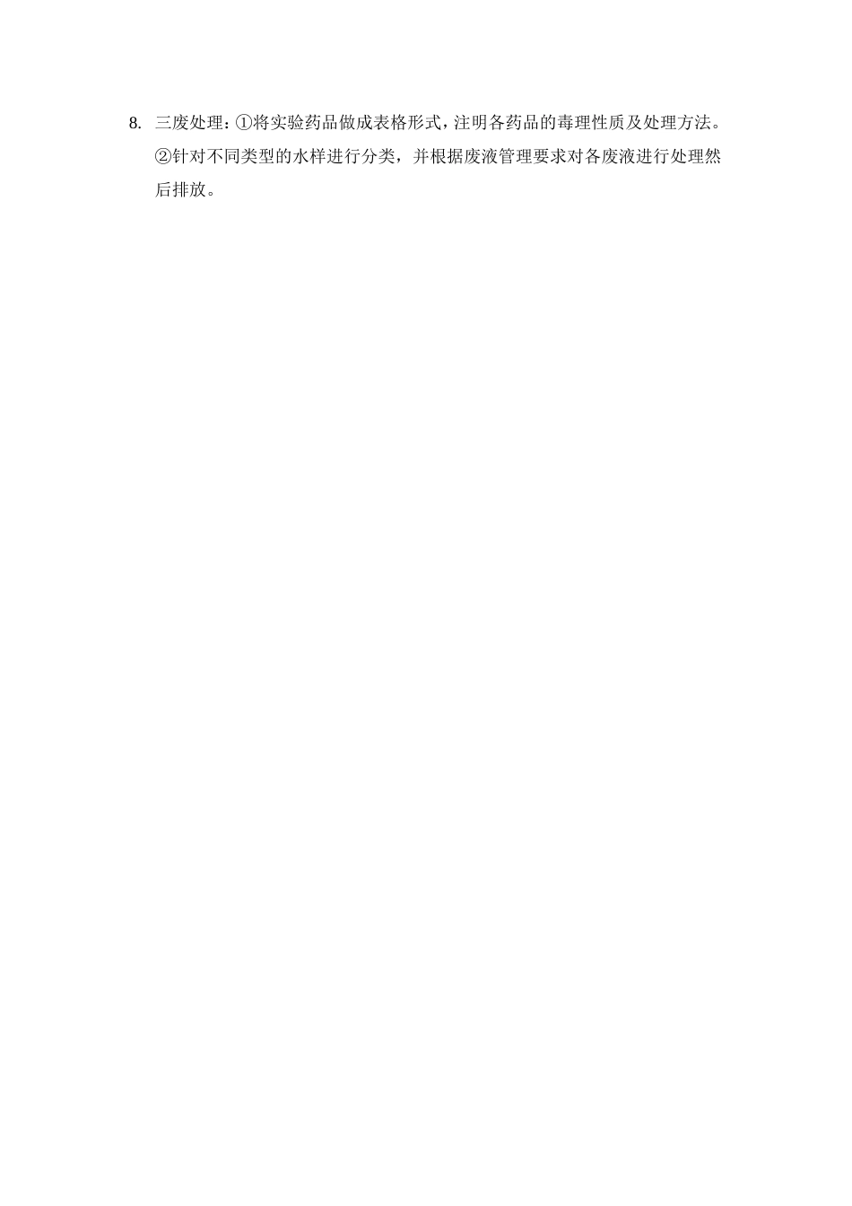 实验室人员培训计划_第3页