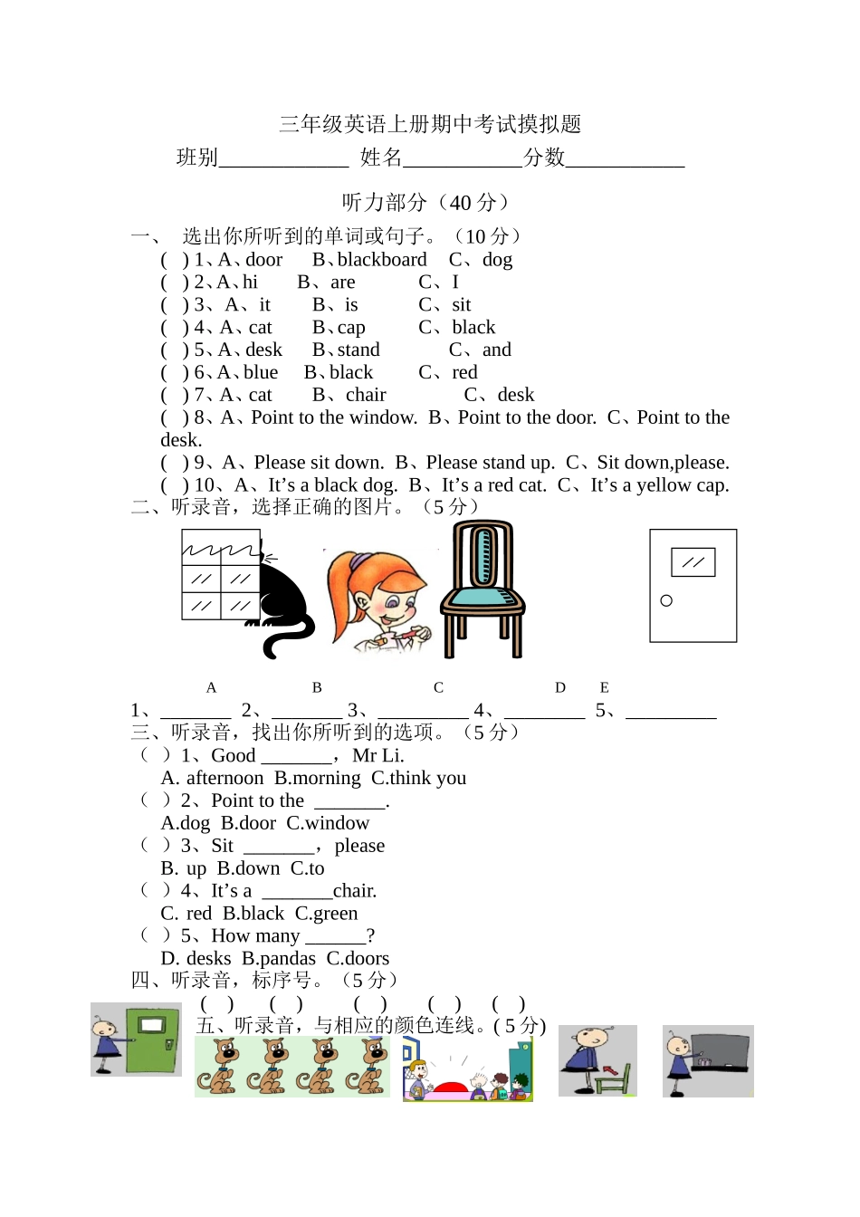 外研版小学三年级英语上册期中考试摸拟题及答案_第1页