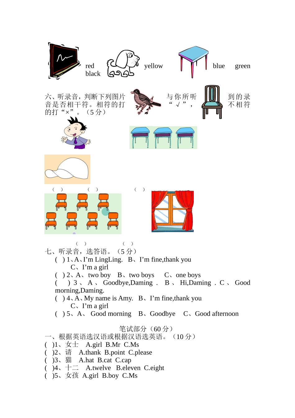 外研版小学三年级英语上册期中考试摸拟题及答案_第2页