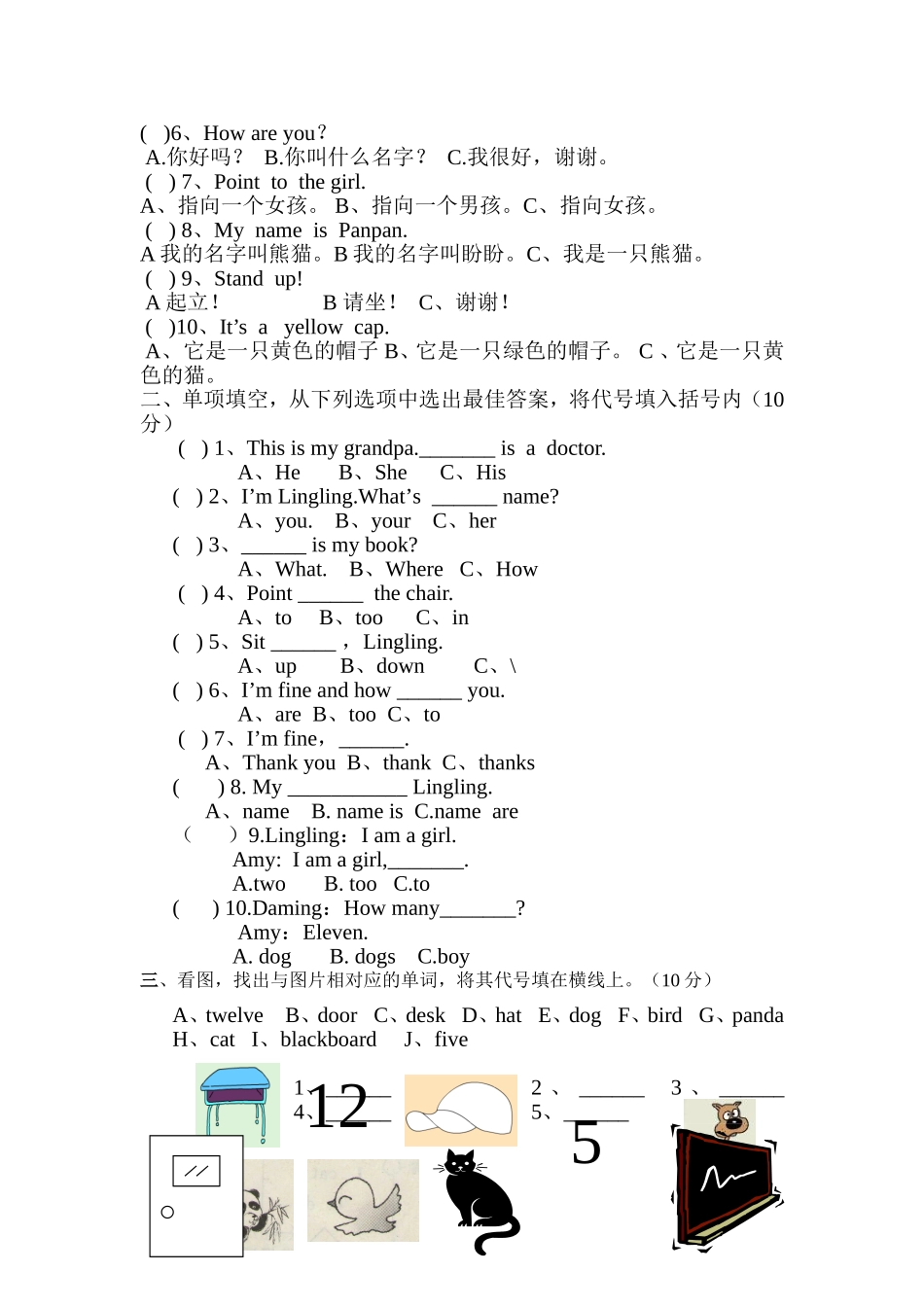 外研版小学三年级英语上册期中考试摸拟题及答案_第3页