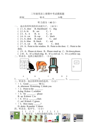 外研版小学三年级英语上册期中考试摸拟题及答案