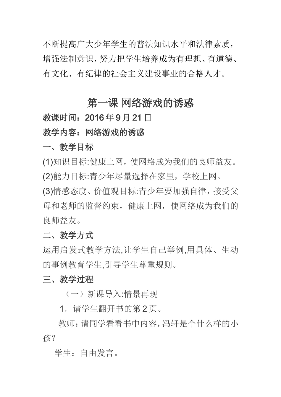 五年级上册法治教育教学计划及教案_第3页