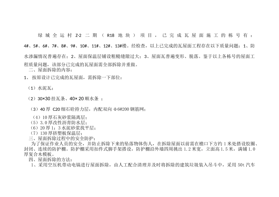 屋面拆除方案_第2页