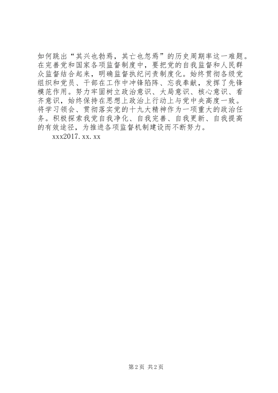 立足新时代、争做新贡献—十九大学习体会_第2页