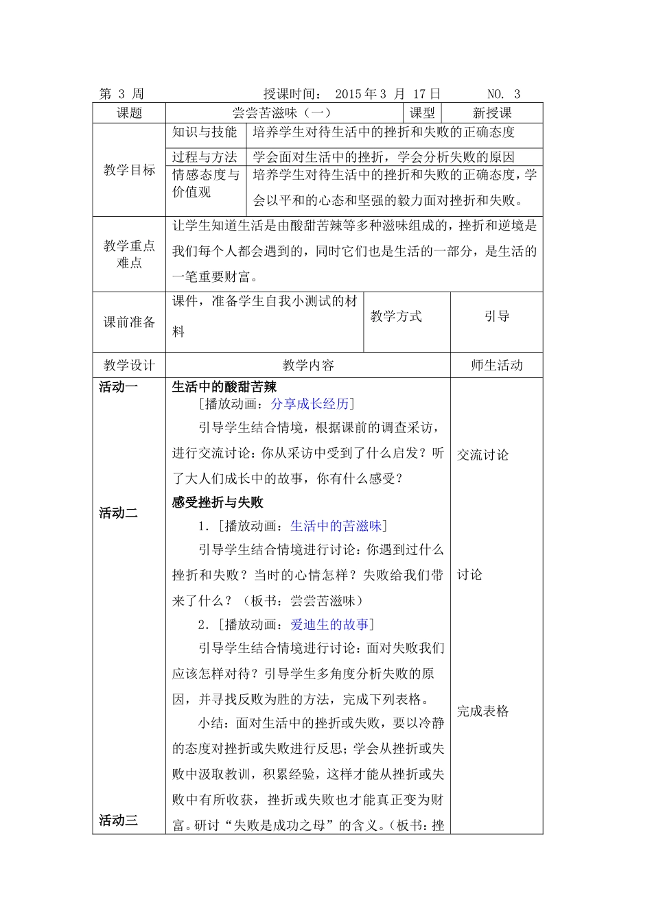 尝尝苦滋味（一）教案_第1页