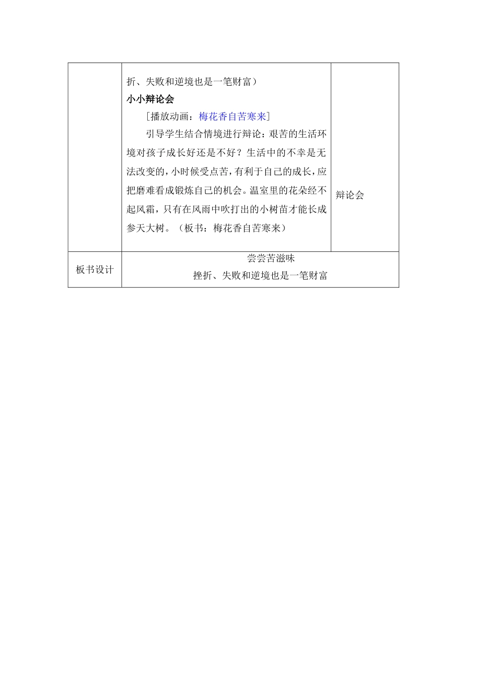 尝尝苦滋味（一）教案_第2页