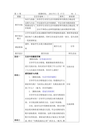 尝尝苦滋味（一）教案