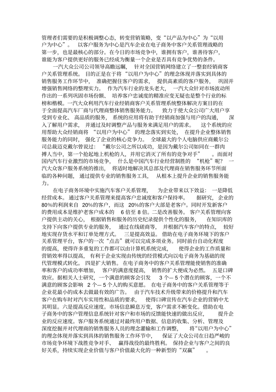 一汽大众客户关系管理信息系统的构建_第2页