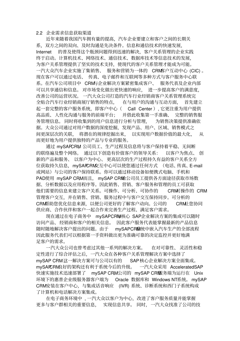 一汽大众客户关系管理信息系统的构建_第3页