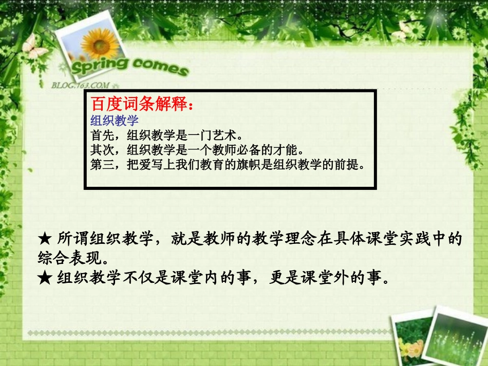 组织教学的艺术1[1]_第3页