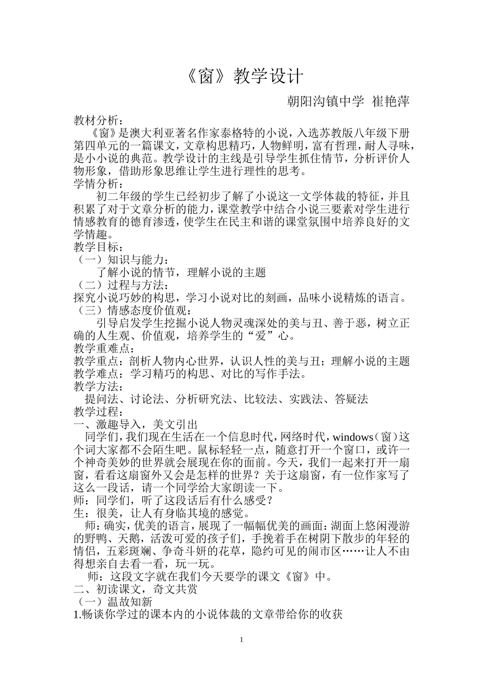 优质课大赛---《窗》_第1页