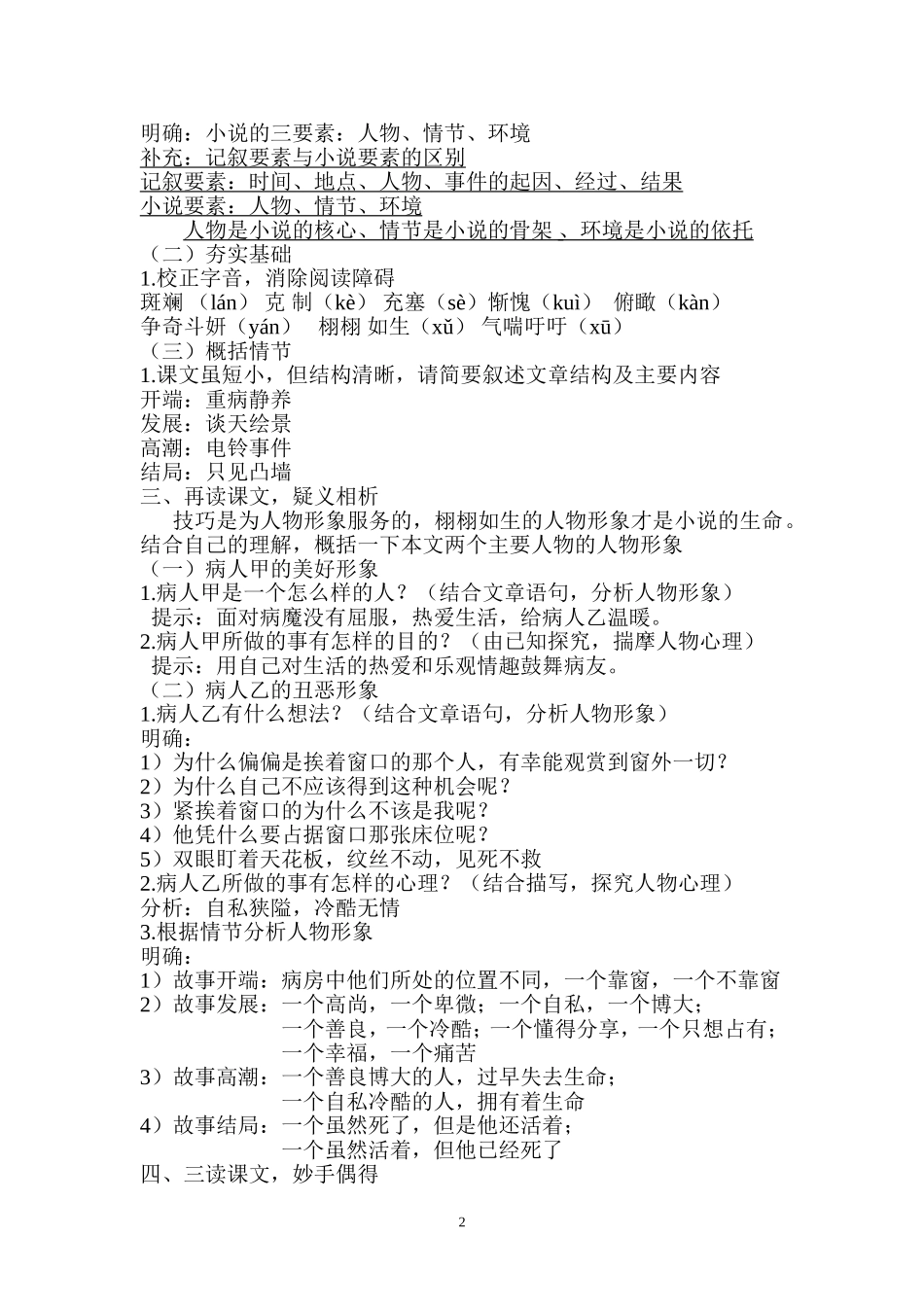 优质课大赛---《窗》_第2页