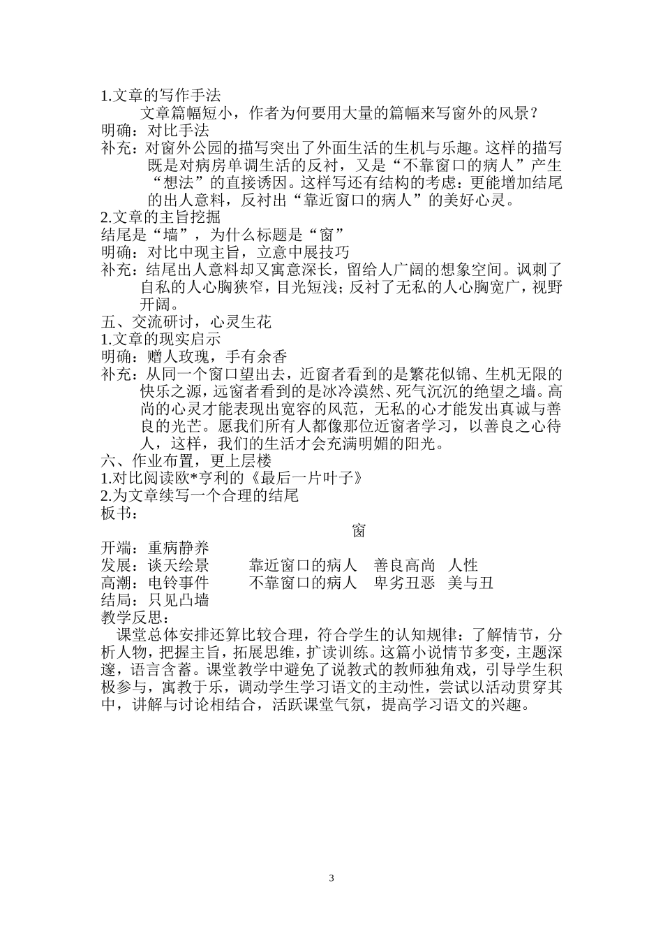 优质课大赛---《窗》_第3页