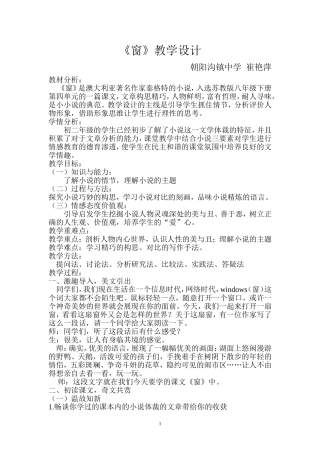 优质课大赛---《窗》