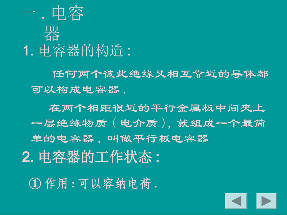 电容器与电容课件人教选修张PPT_第3页