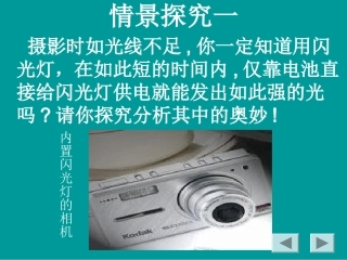 电容器与电容课件人教选修张PPT