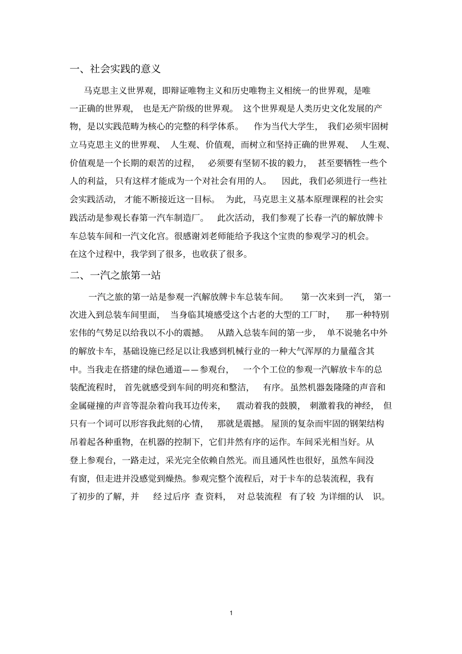 一汽参观实践报告汇总_第3页