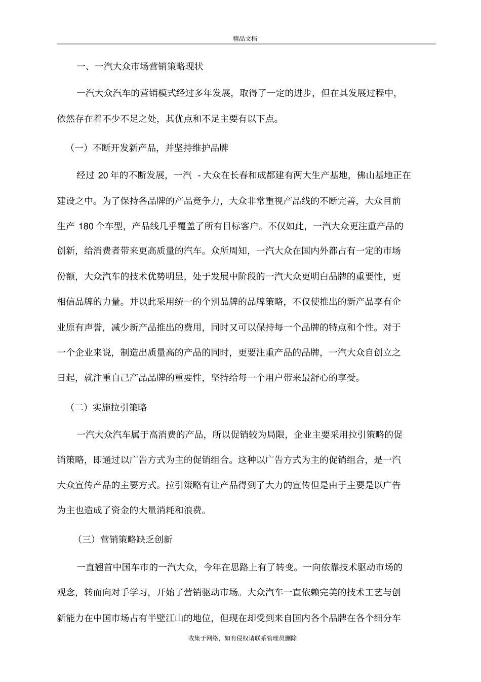 一汽大众汽车营销策略分析知识讲解_第3页