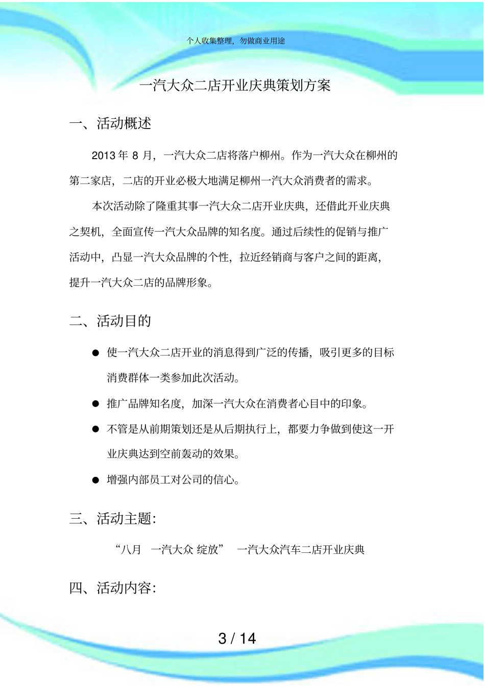 一汽大众二店开业庆典策划实施方案_第3页