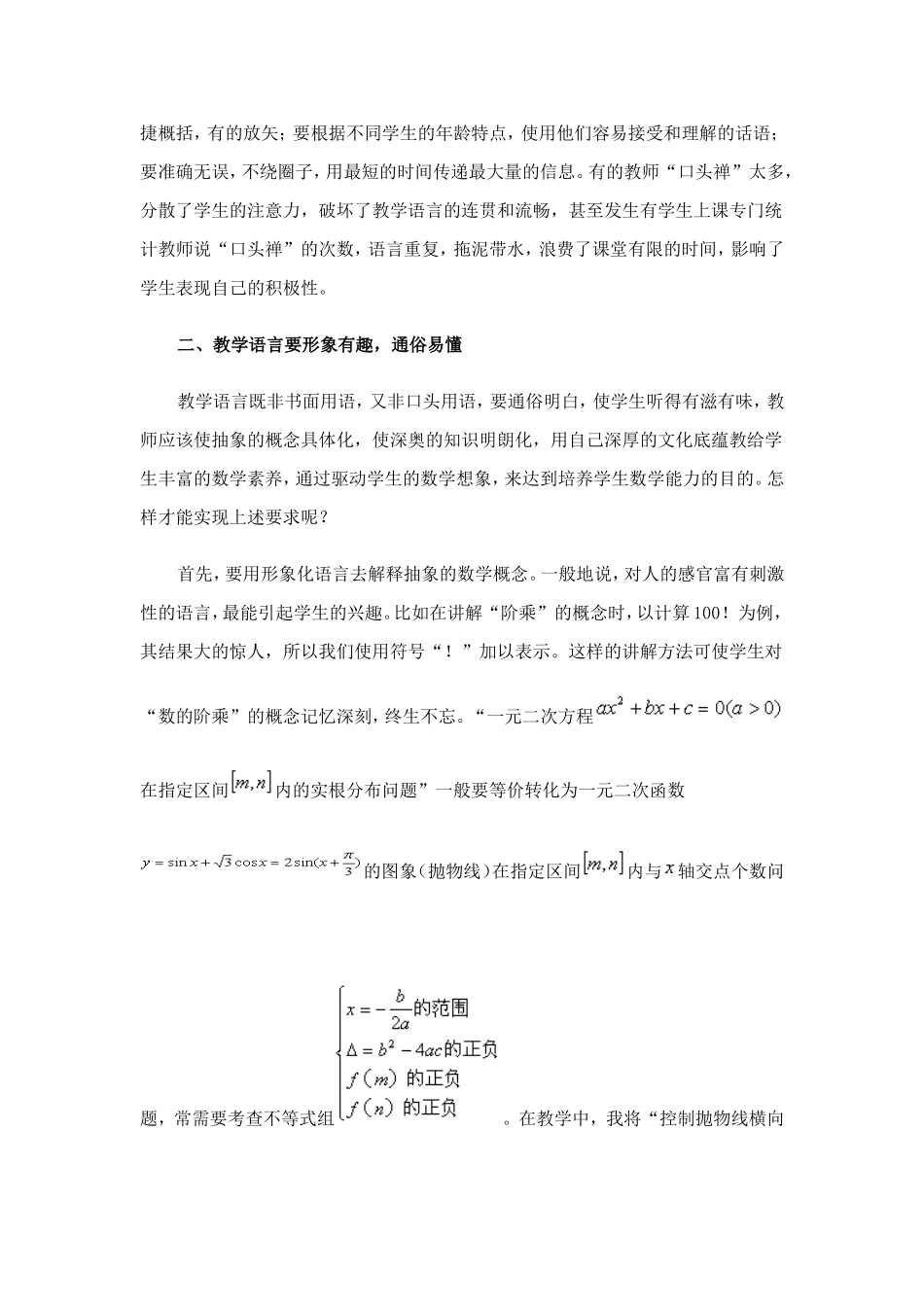 浅谈课堂教学的语言艺术（基本体现）_第2页