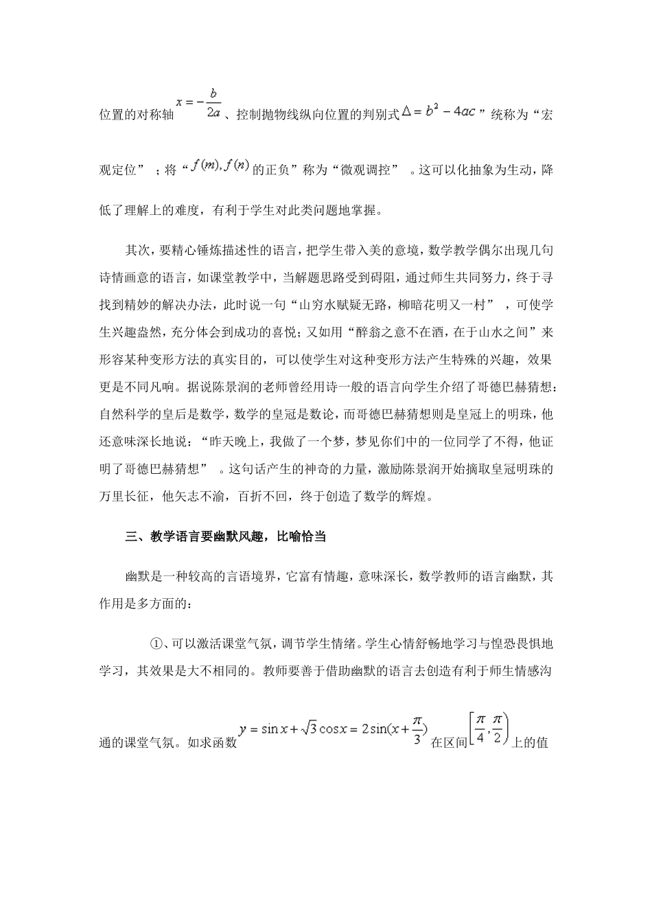 浅谈课堂教学的语言艺术（基本体现）_第3页