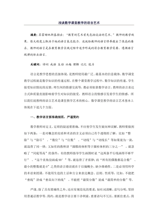 浅谈课堂教学的语言艺术（基本体现）