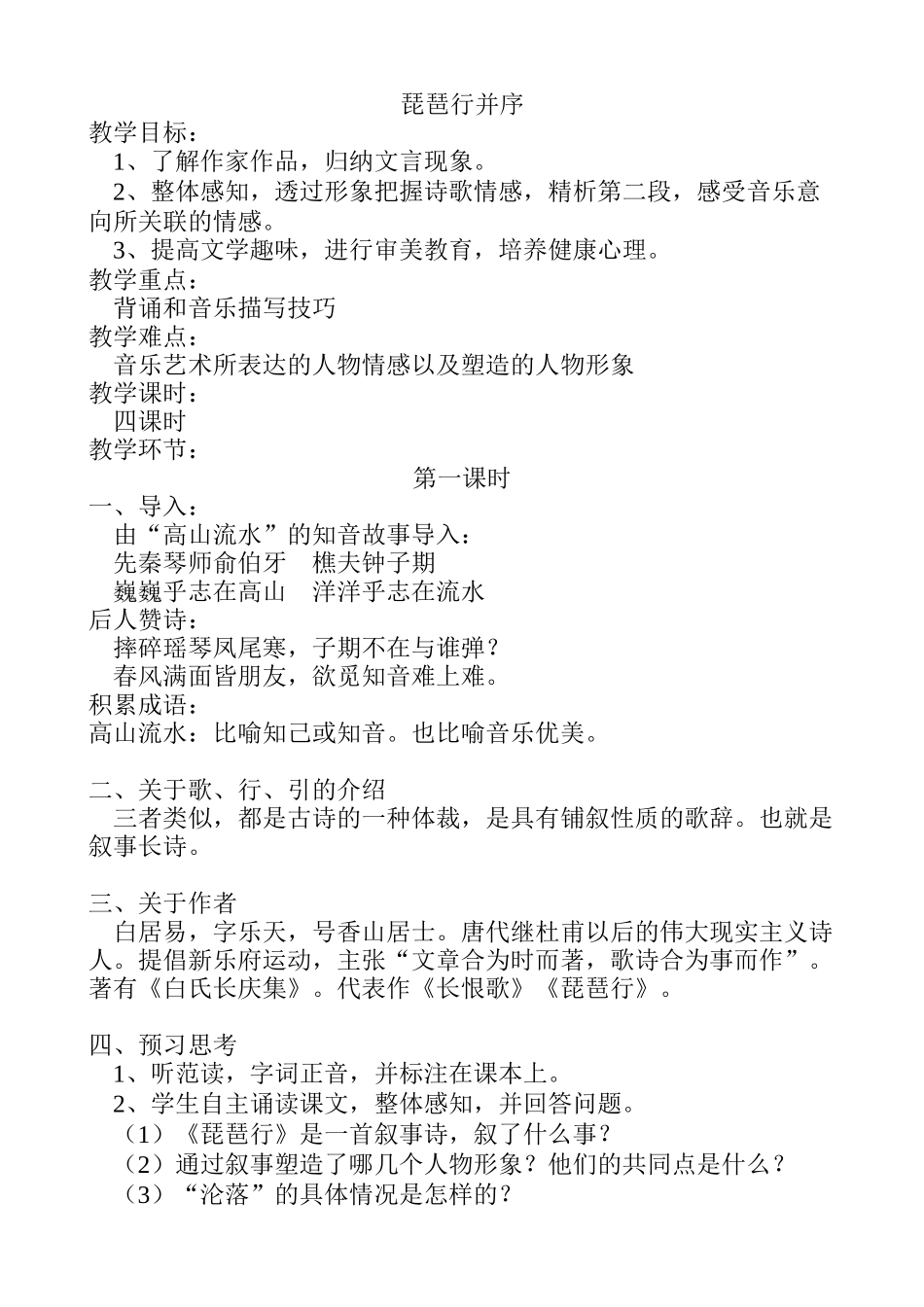 琵琶行并序（第一课时）_第1页
