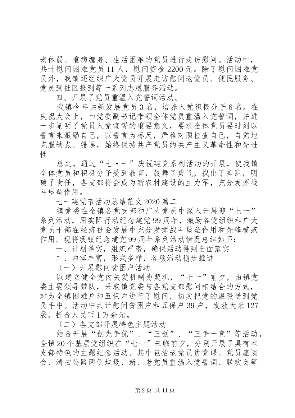 七一建党节活动总结20XX年_第2页
