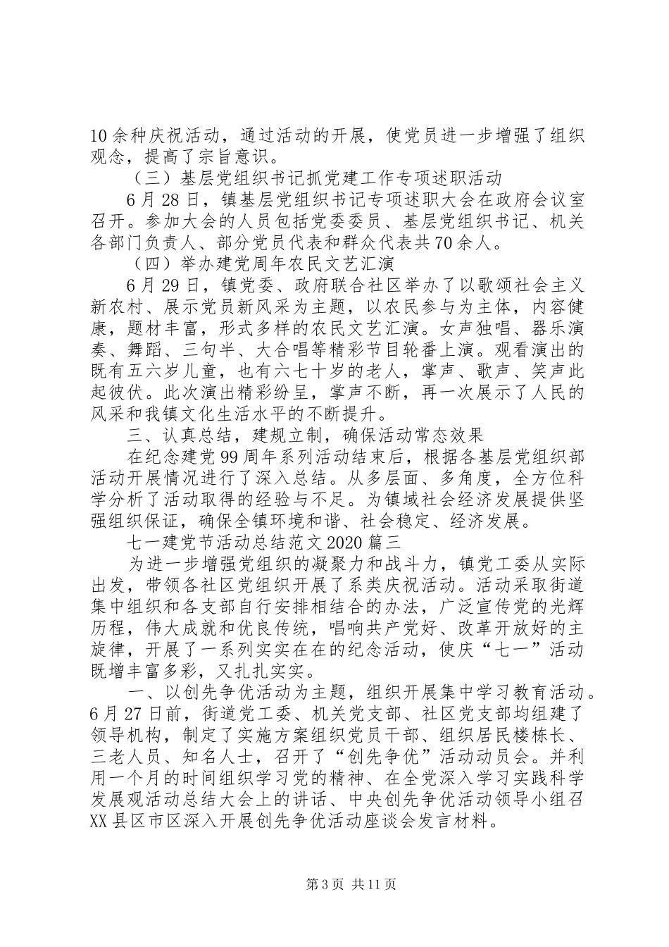 七一建党节活动总结20XX年_第3页