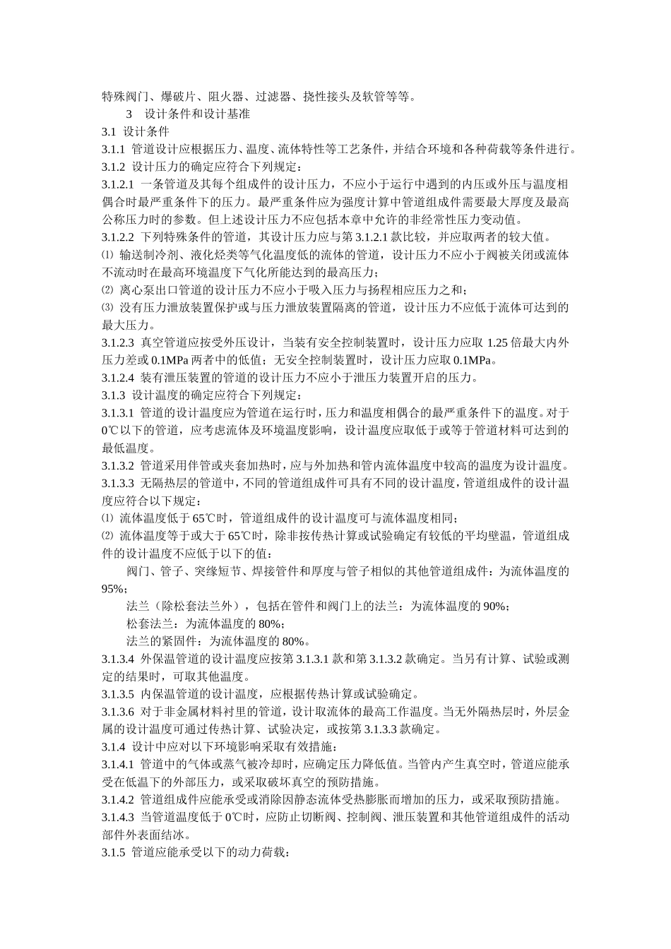 《工业金属管道设计规范》50316-2000_第2页
