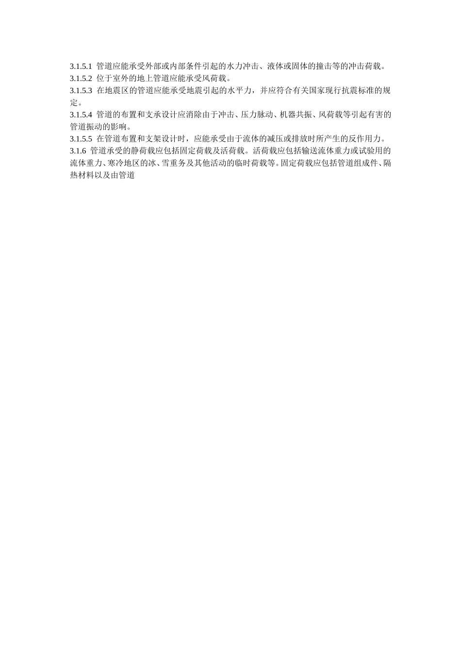 《工业金属管道设计规范》50316-2000_第3页