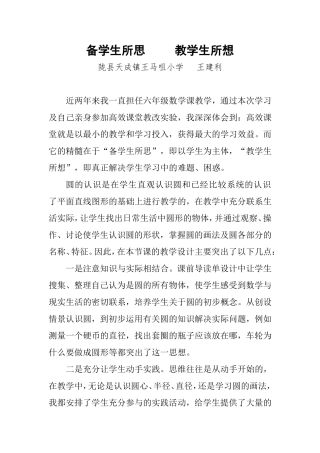 备学生所思教学生所想（陇县天成镇王马咀小学王建利）
