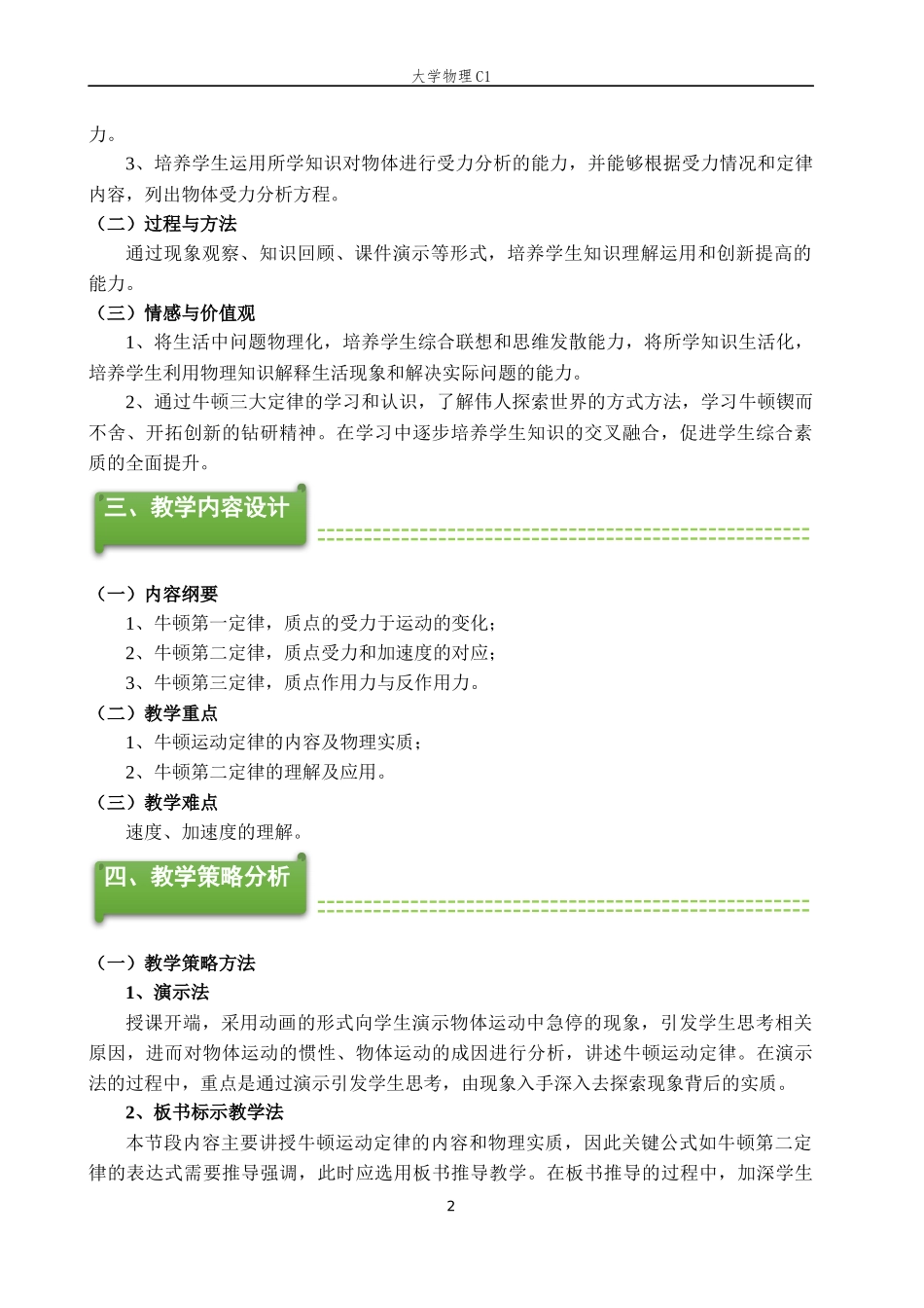 大学物理教学设计：牛顿定律_第2页